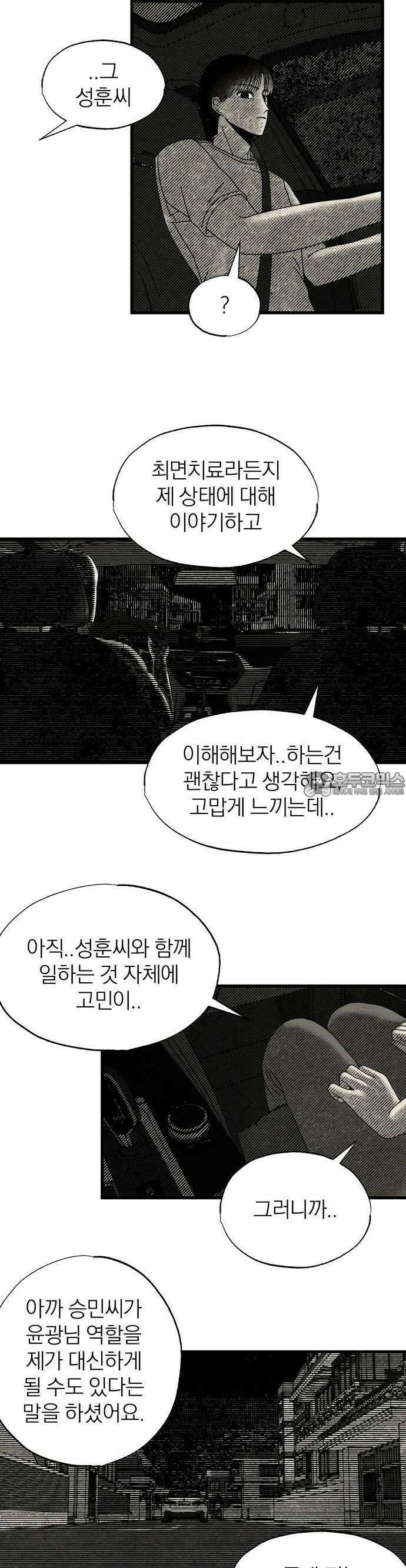 나는 참지 못한다 14화 11