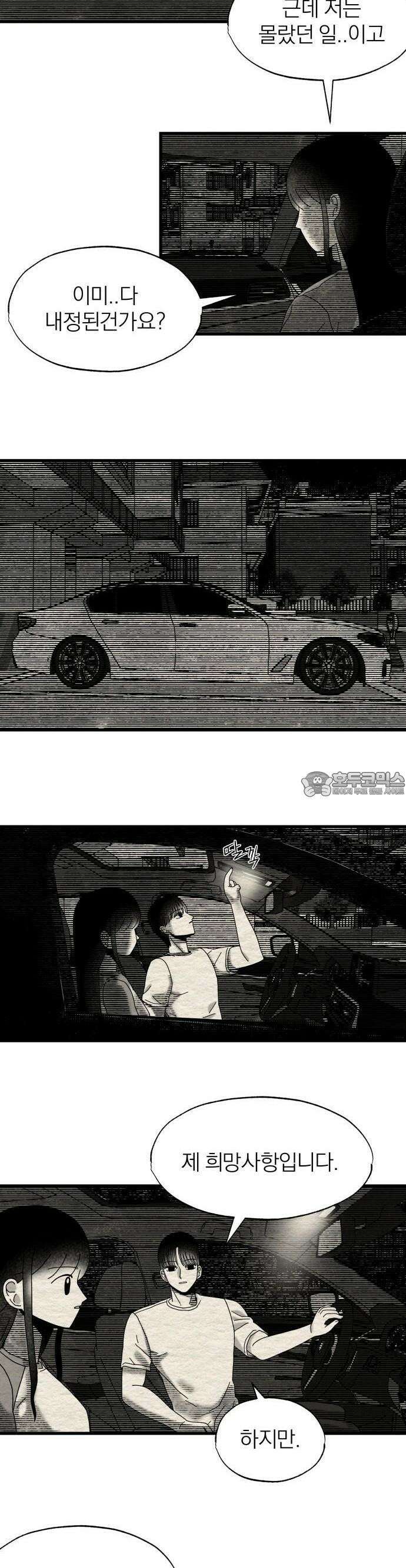 나는 참지 못한다 14화 12