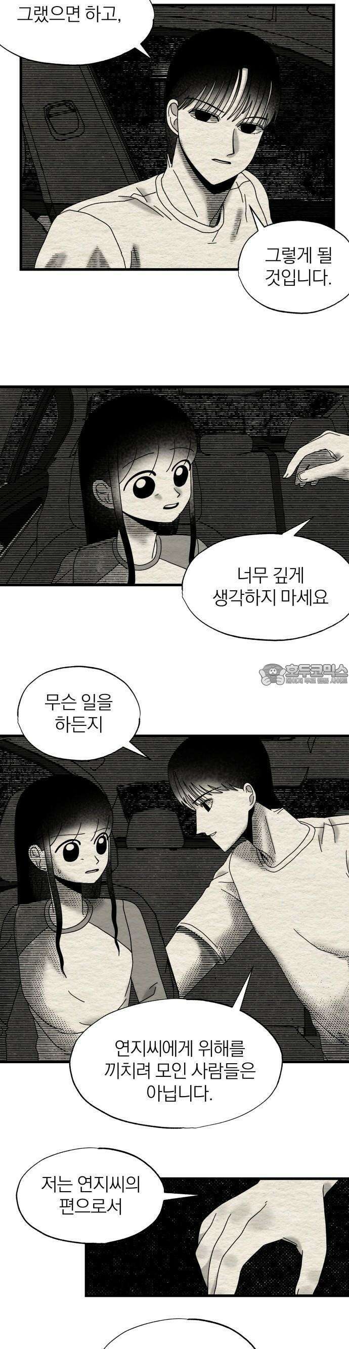 나는 참지 못한다 14화 13