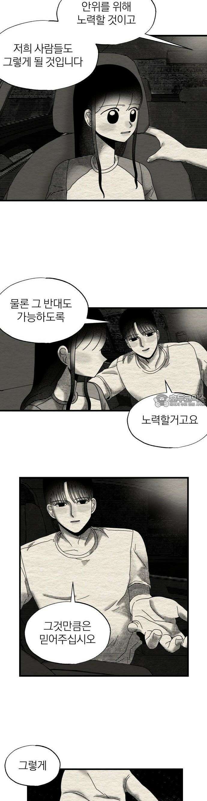 나는 참지 못한다 14화 14