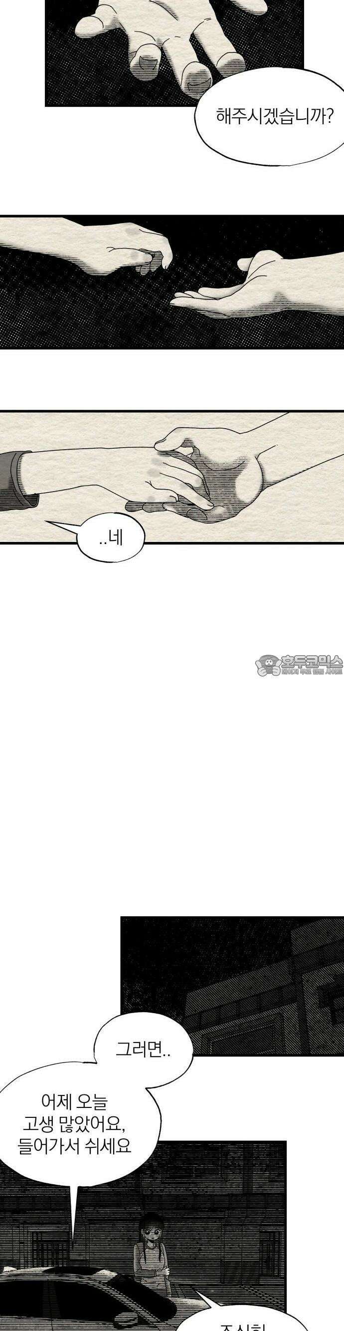 나는 참지 못한다 14화 15