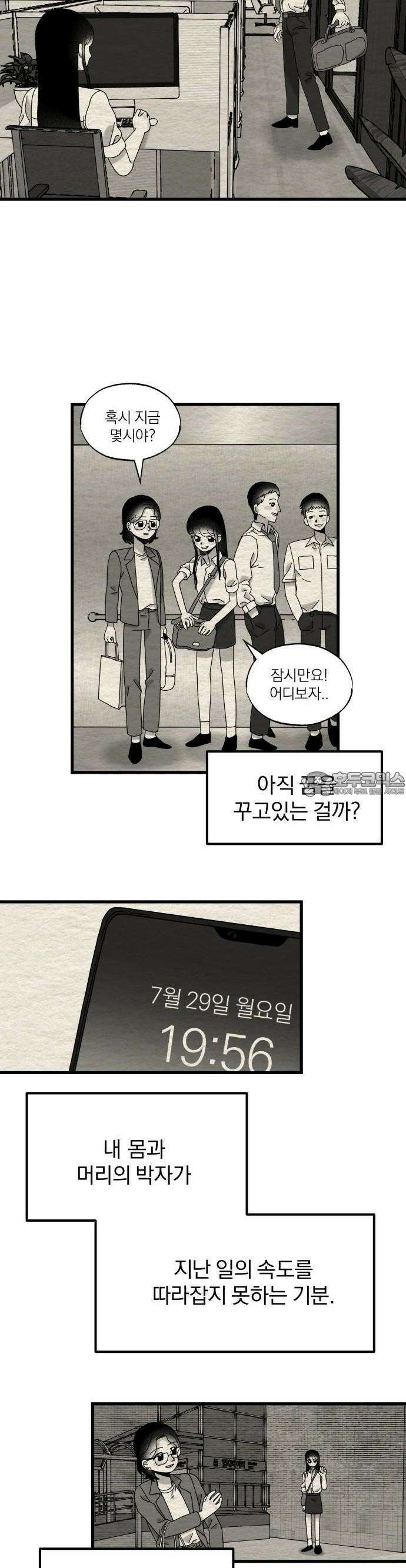 나는 참지 못한다 14화 18