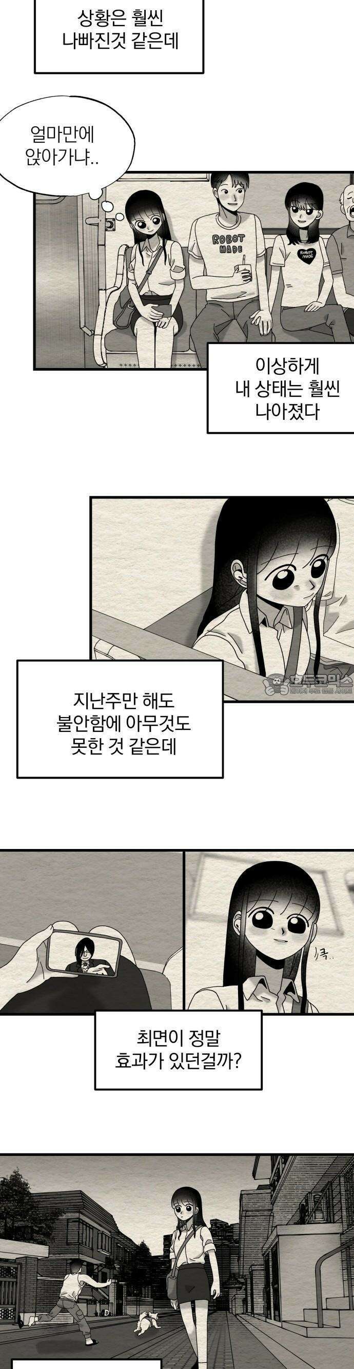 나는 참지 못한다 14화 19