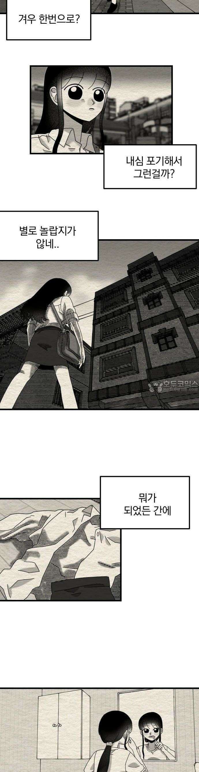 나는 참지 못한다 14화 20