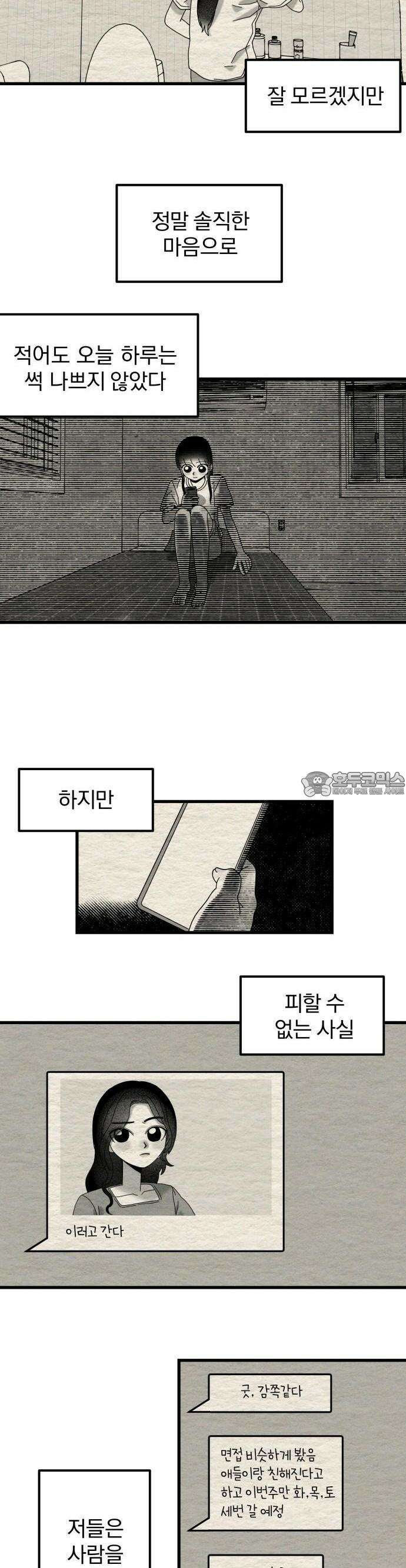 나는 참지 못한다 14화 21