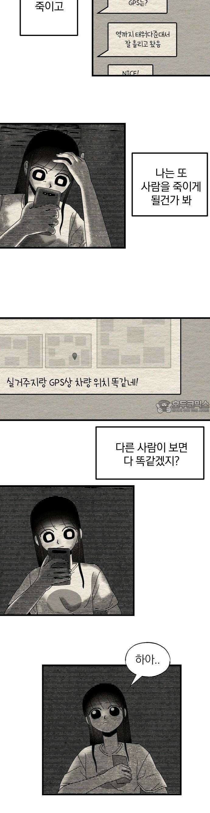 나는 참지 못한다 14화 22