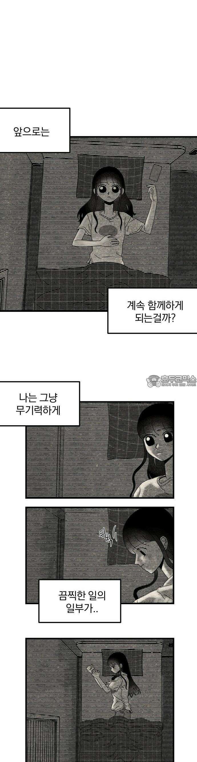 나는 참지 못한다 14화 23