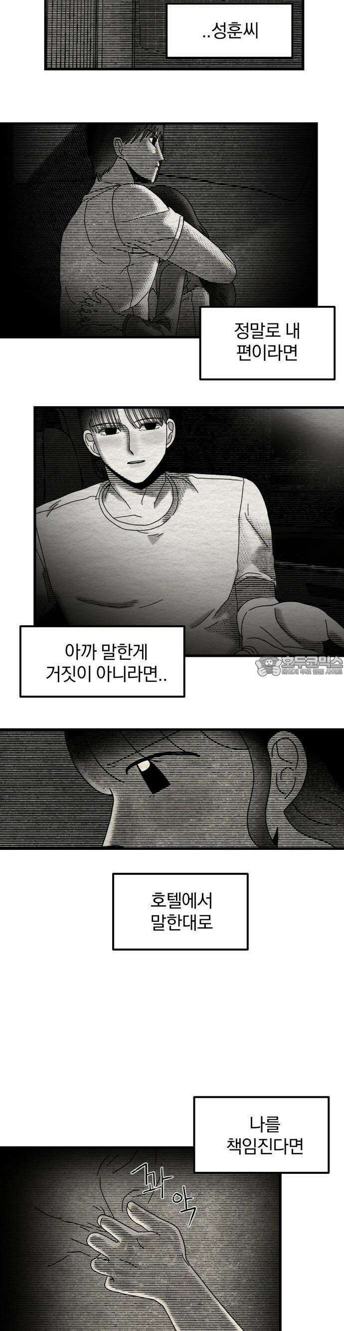 나는 참지 못한다 14화 24