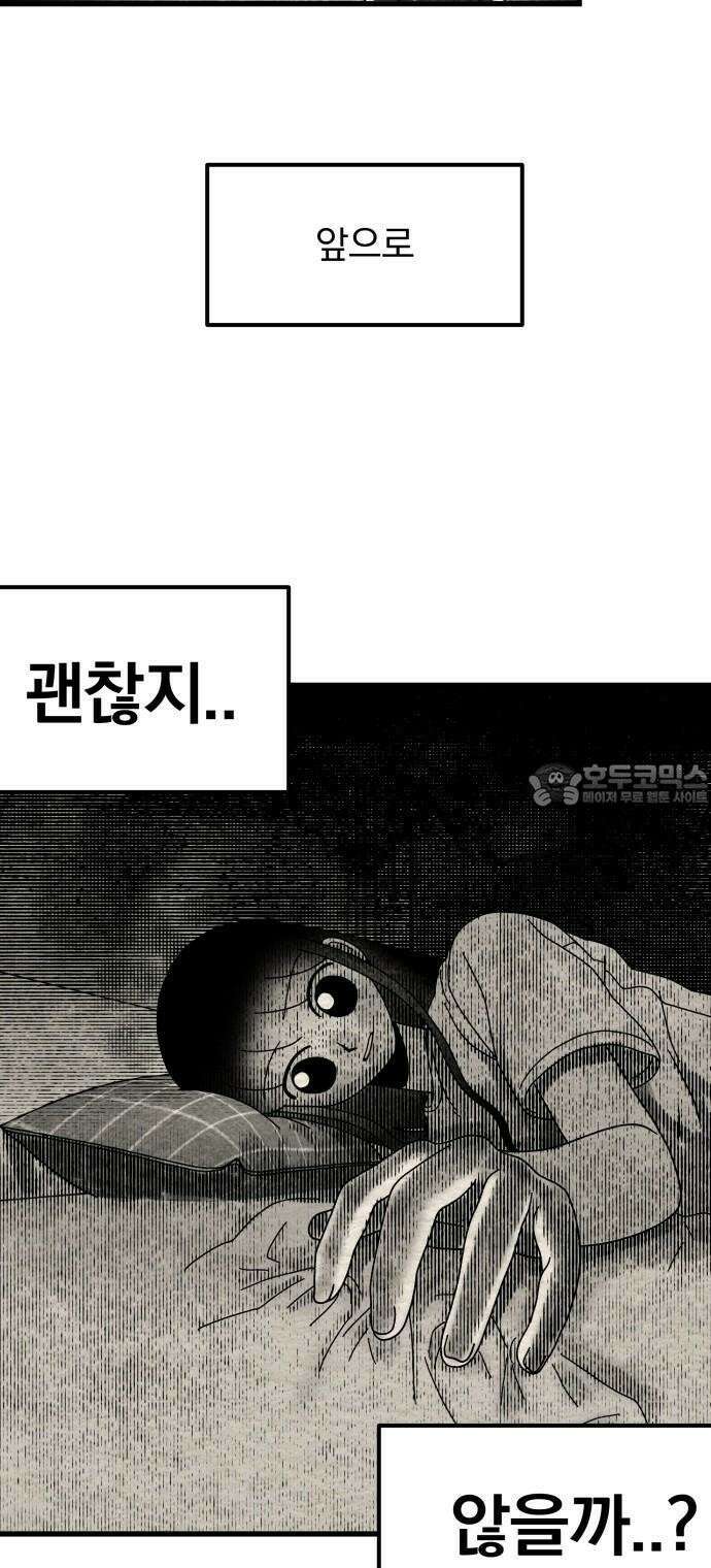 나는 참지 못한다 14화 25