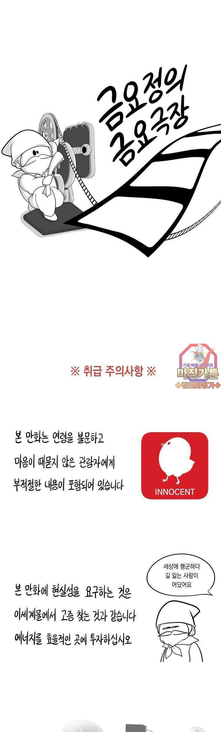 금요정의 금요극장 [프롤로그] 취급 주의사항 1