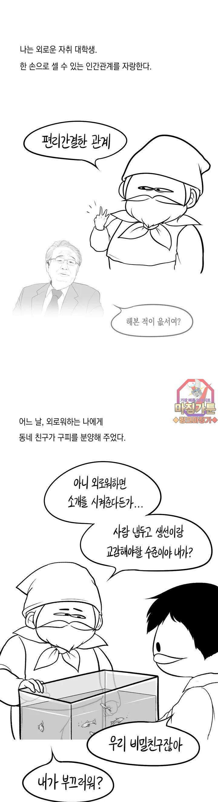 금요정의 금요극장 4화 21세기 우렁각시 1