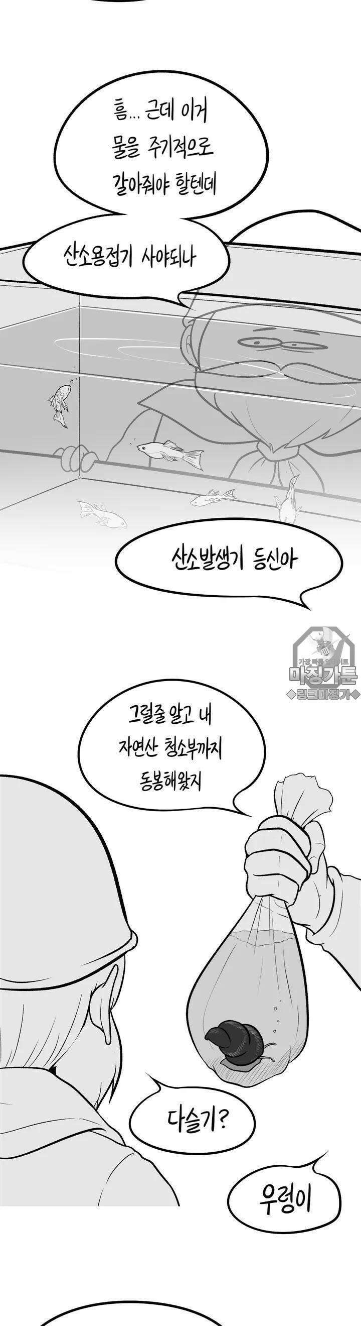 금요정의 금요극장 4화 21세기 우렁각시 2