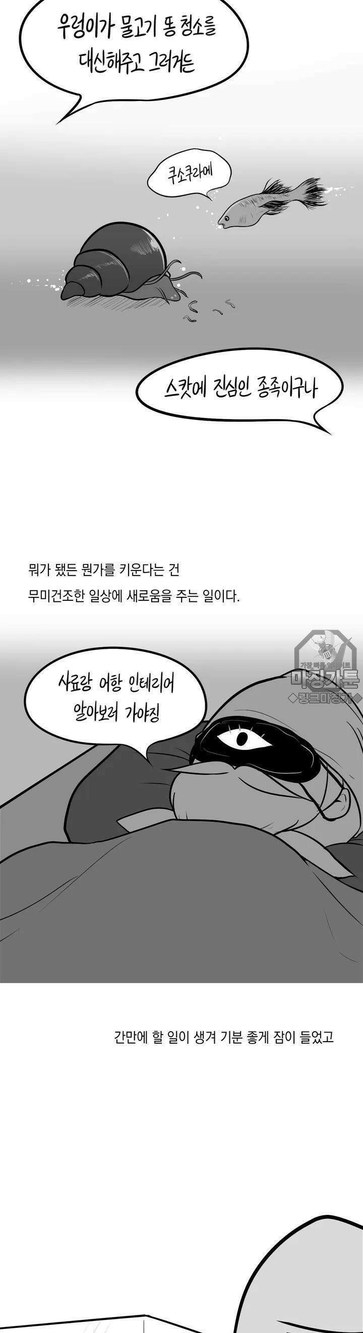 금요정의 금요극장 4화 21세기 우렁각시 3