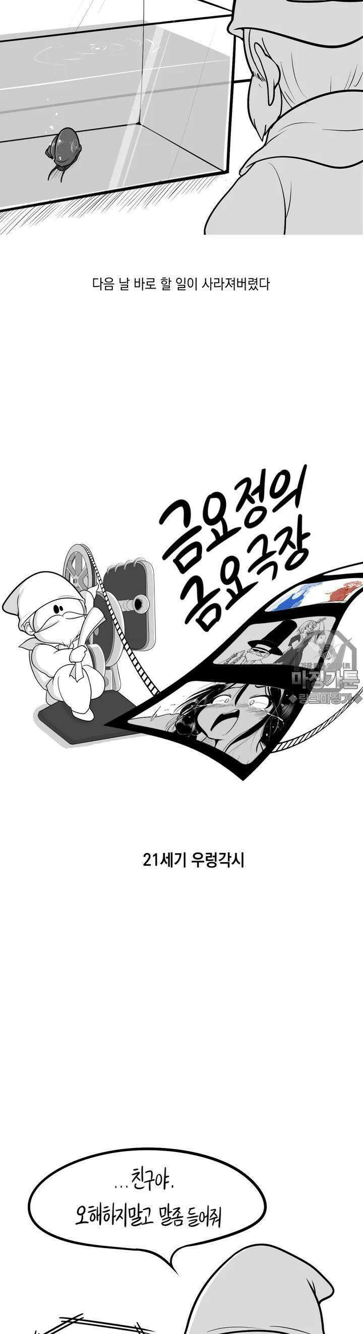 금요정의 금요극장 4화 21세기 우렁각시 4