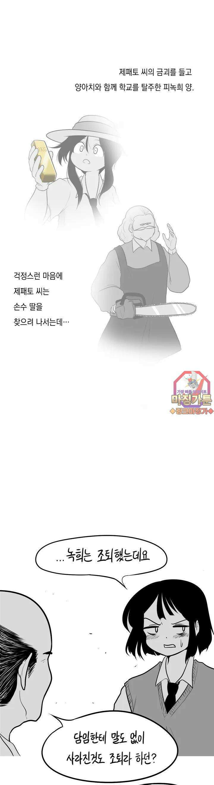 금요정의 금요극장 12화 피녹희 양은 사람이 되고싶어 中 1