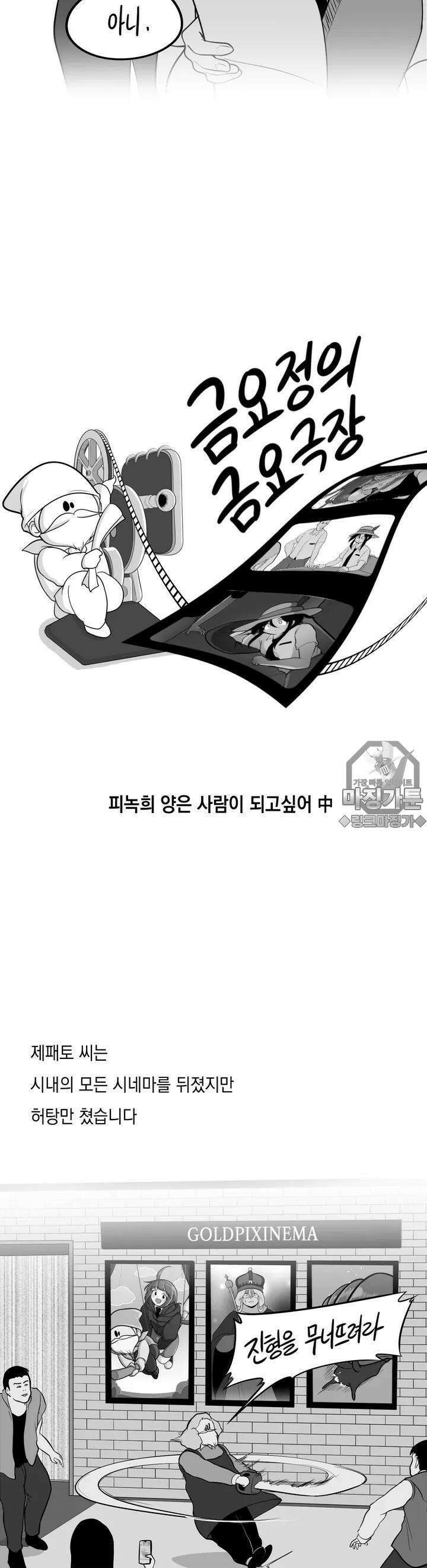 금요정의 금요극장 12화 피녹희 양은 사람이 되고싶어 中 5