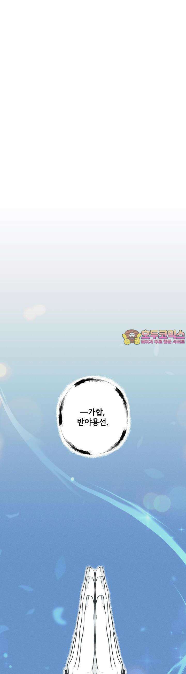 뱀의 고리 5화 1