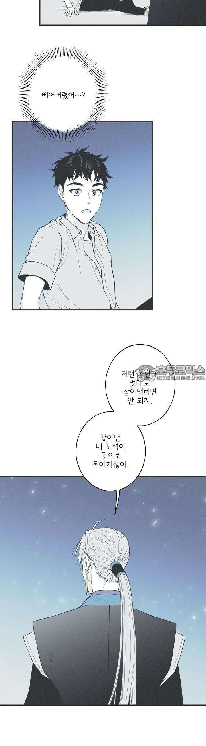 뱀의 고리 5화 7