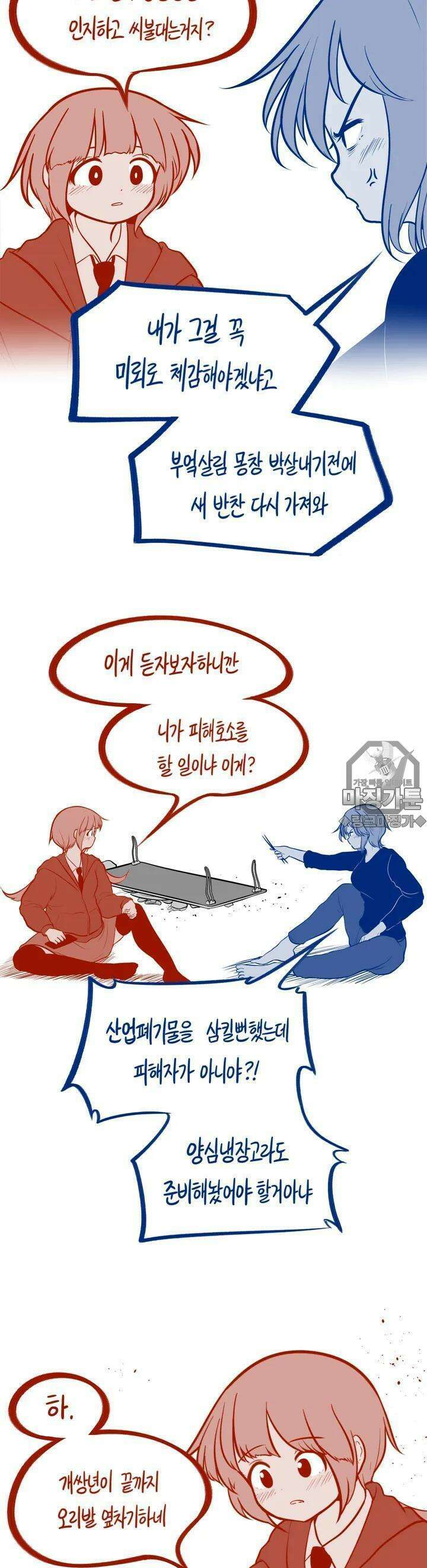 금요정의 금요극장 28화 태극룸메이트의 비상 4