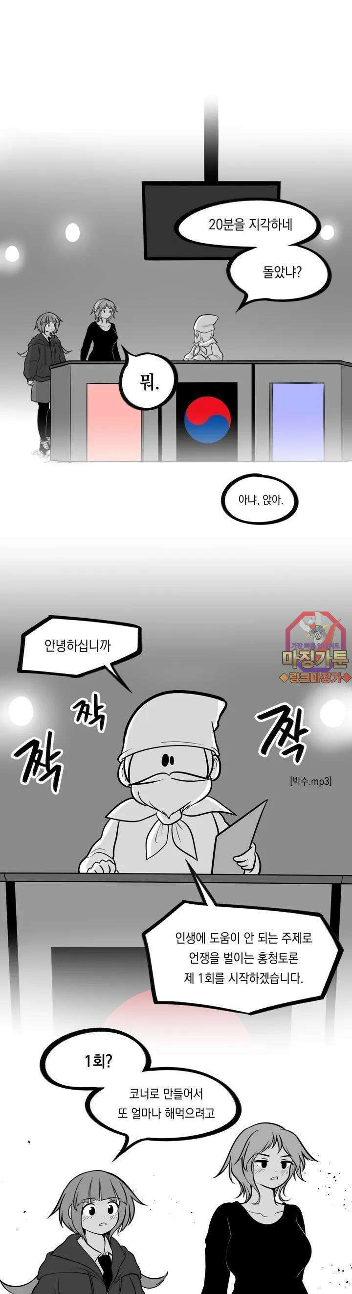 금요정의 금요극장 32화 제1회 홍청토론 1