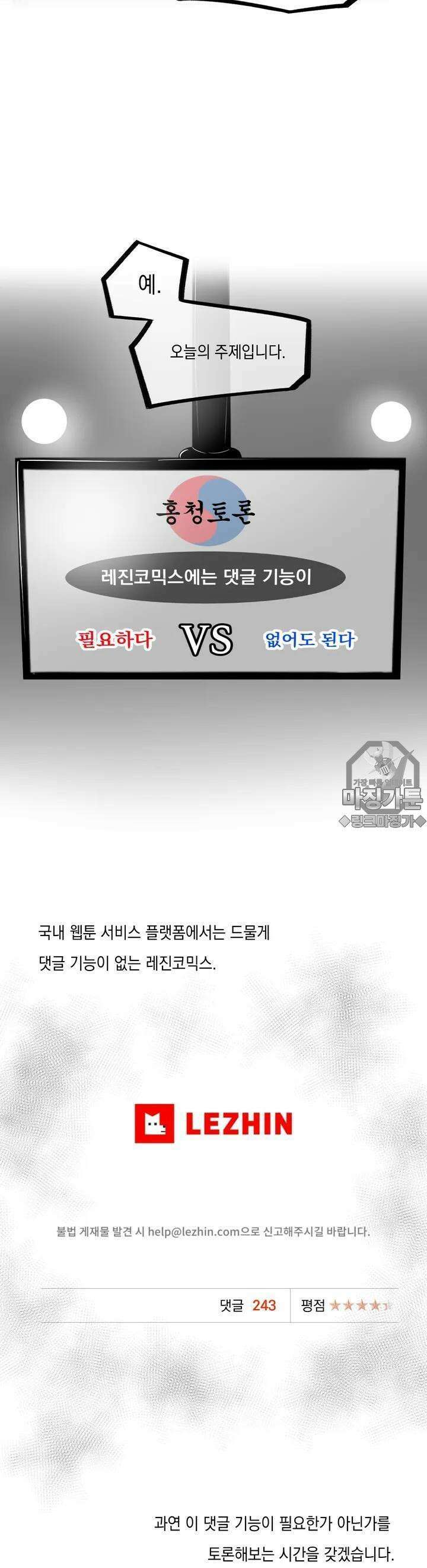 금요정의 금요극장 32화 제1회 홍청토론 4