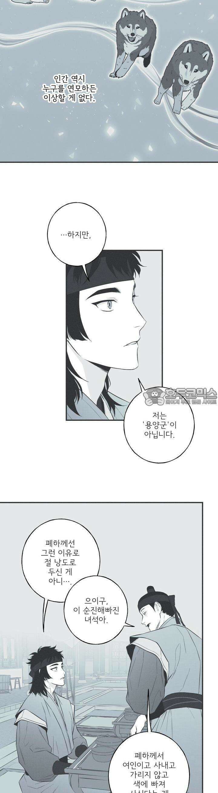 뱀의 고리 17화 2