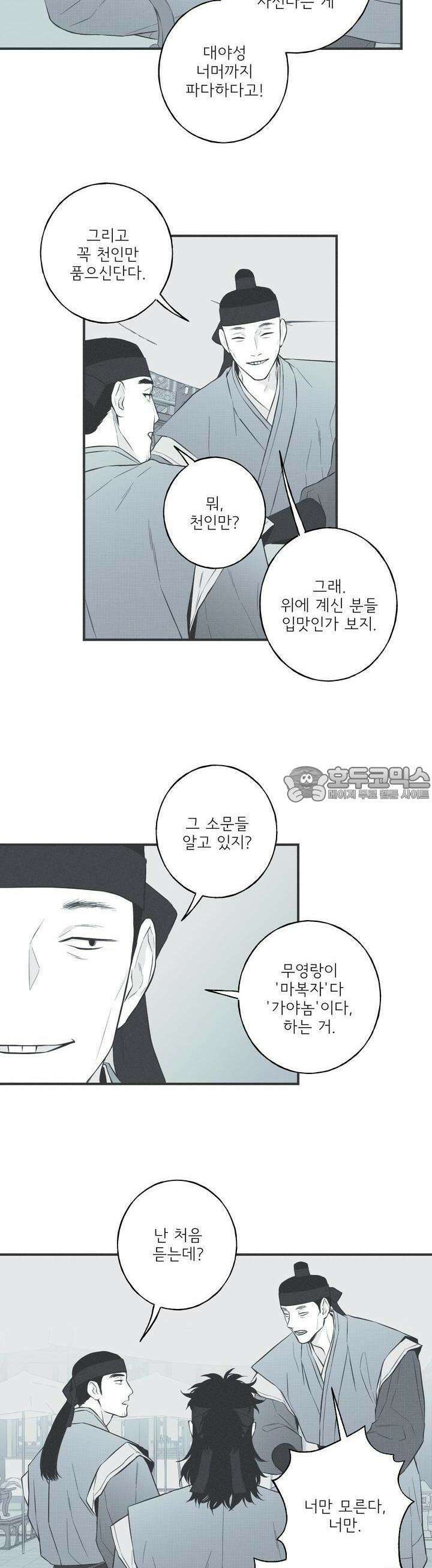 뱀의 고리 17화 3