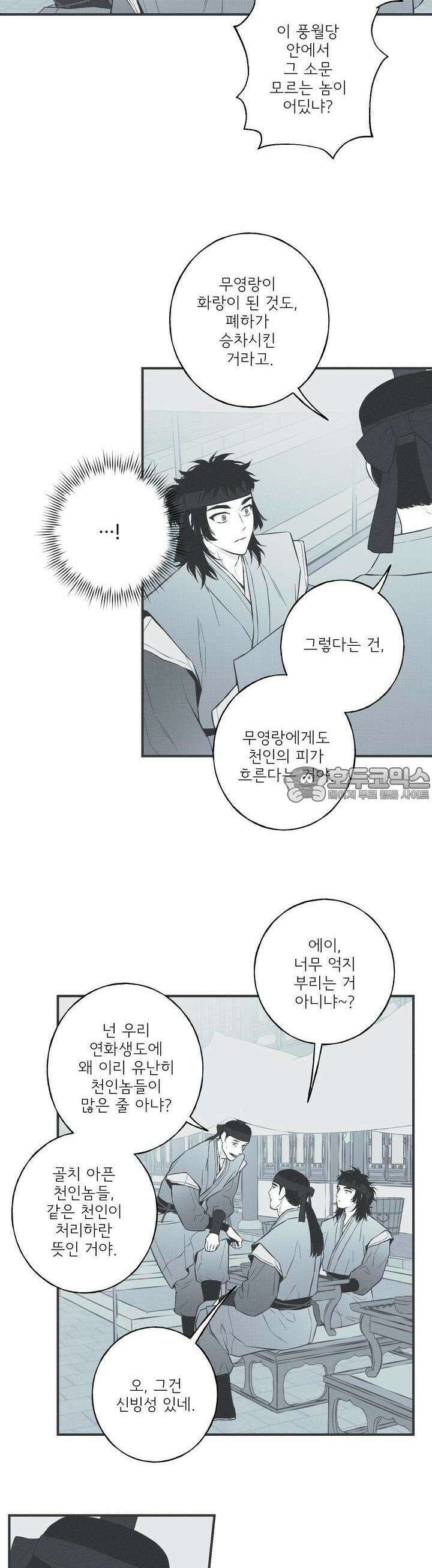 뱀의 고리 17화 4