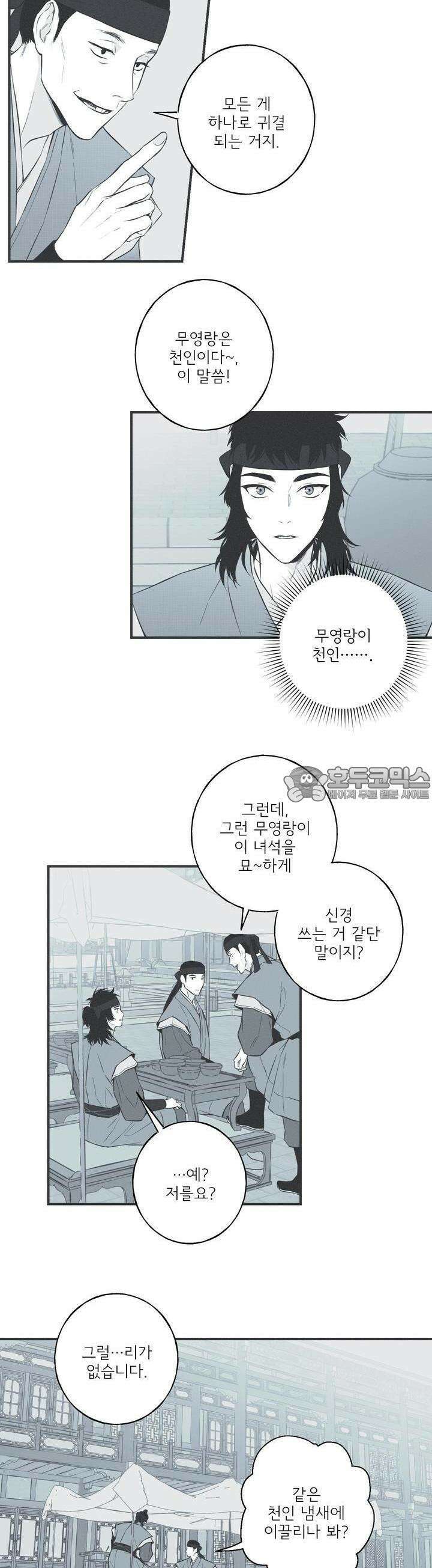 뱀의 고리 17화 5