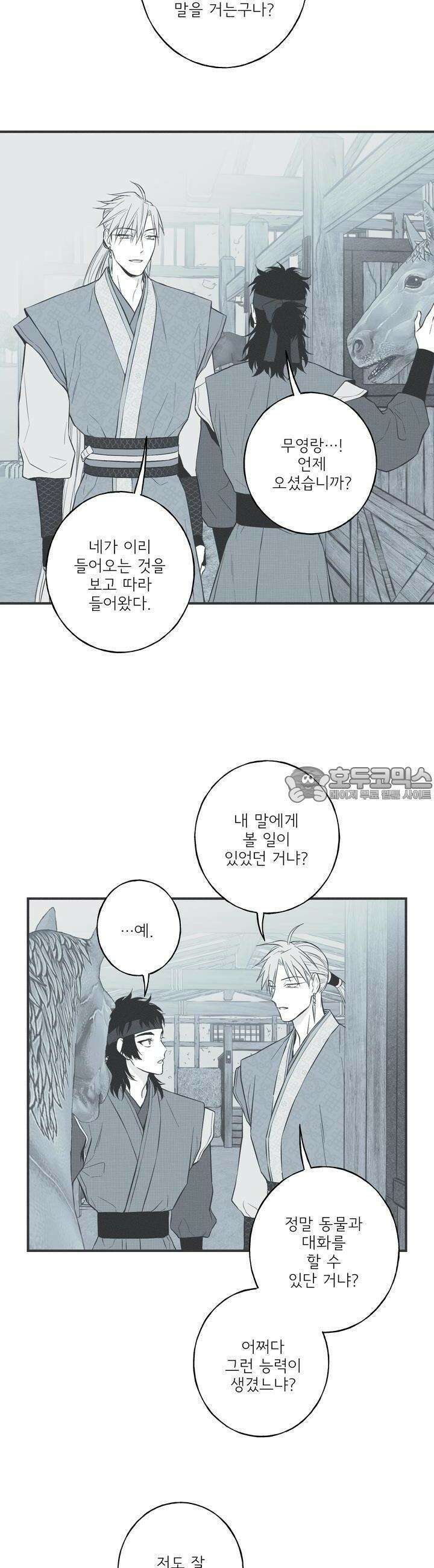 뱀의 고리 22화 2