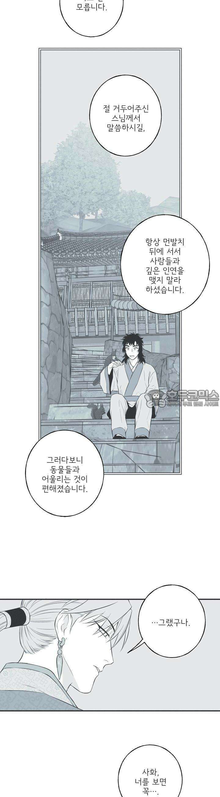 뱀의 고리 22화 3