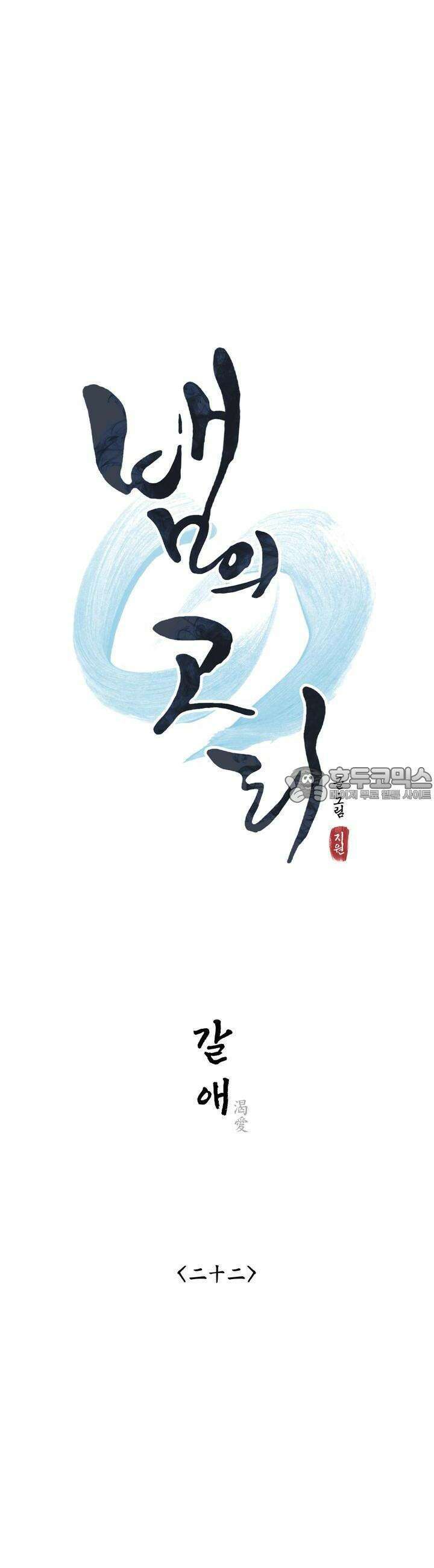 뱀의 고리 22화 6