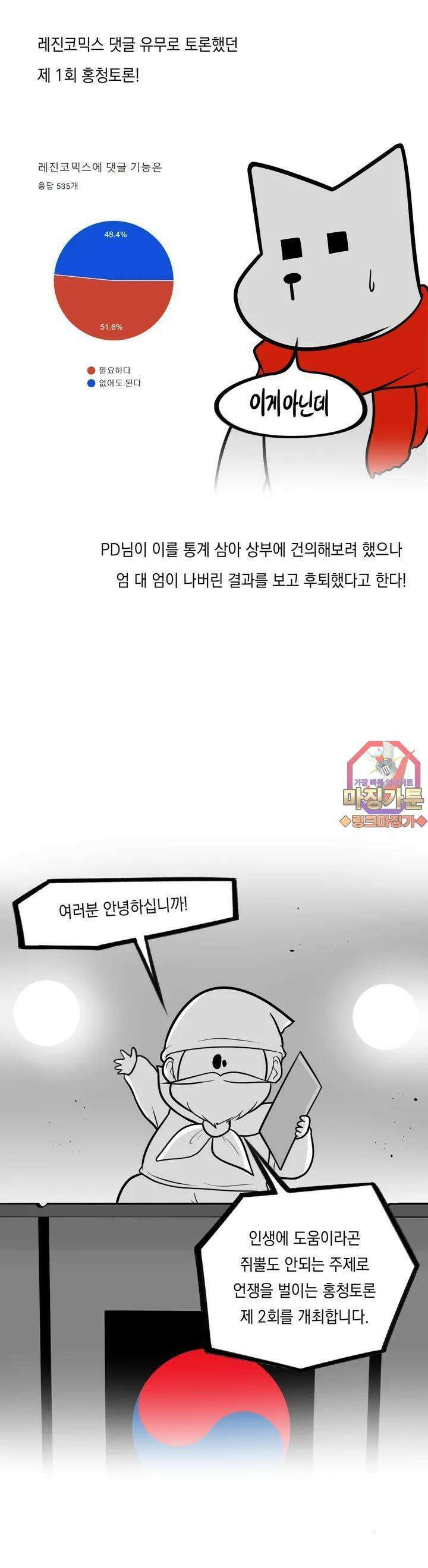 금요정의 금요극장 45화 제 2회 홍청토론 1