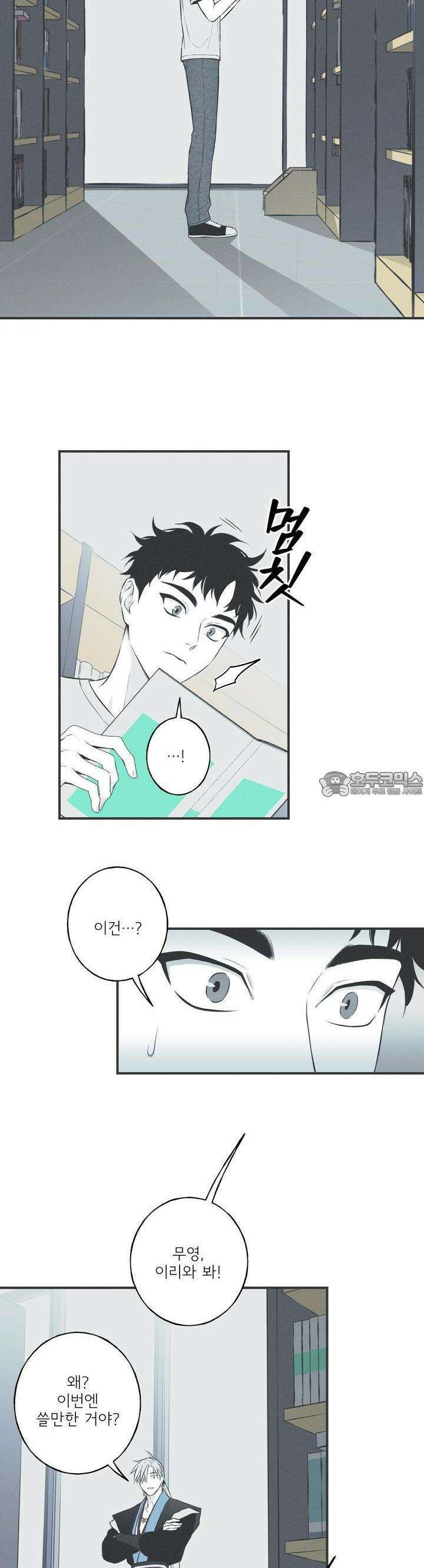 뱀의 고리 26화 2