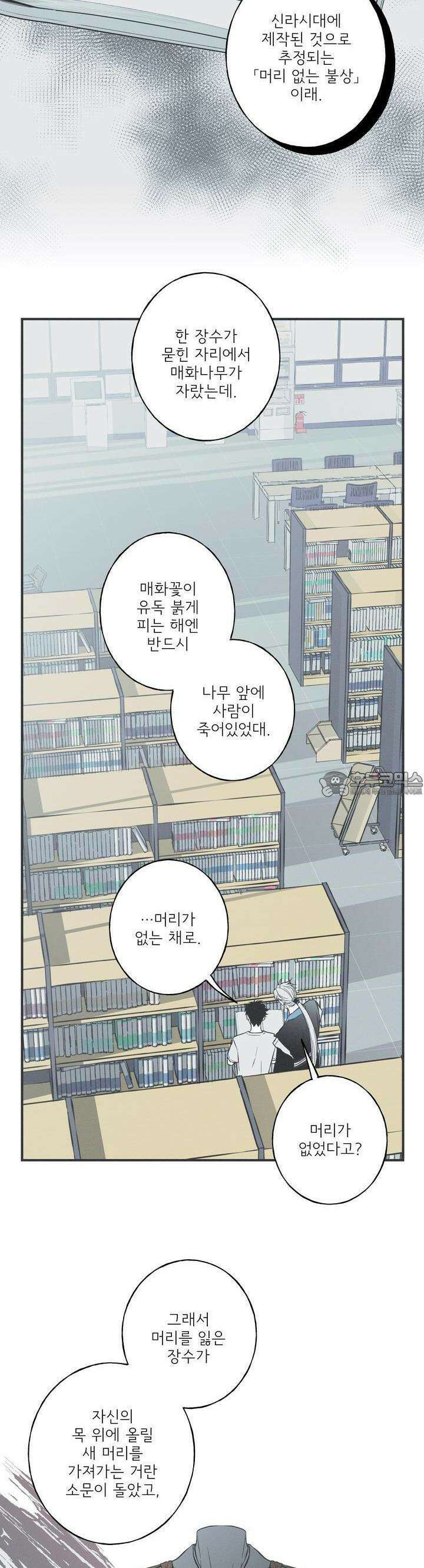 뱀의 고리 26화 4