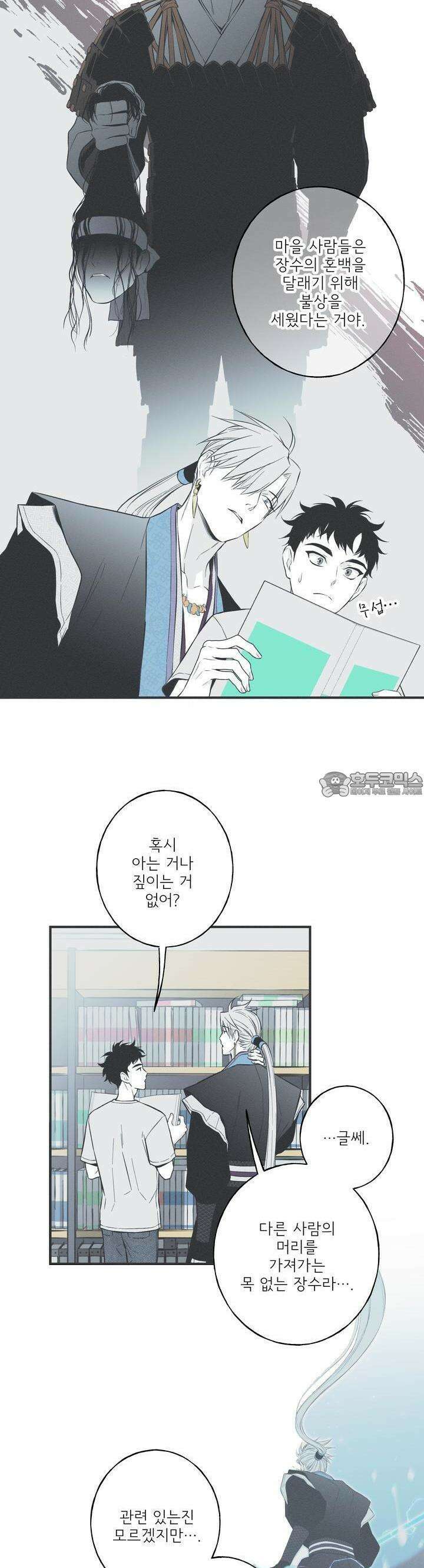 뱀의 고리 26화 5