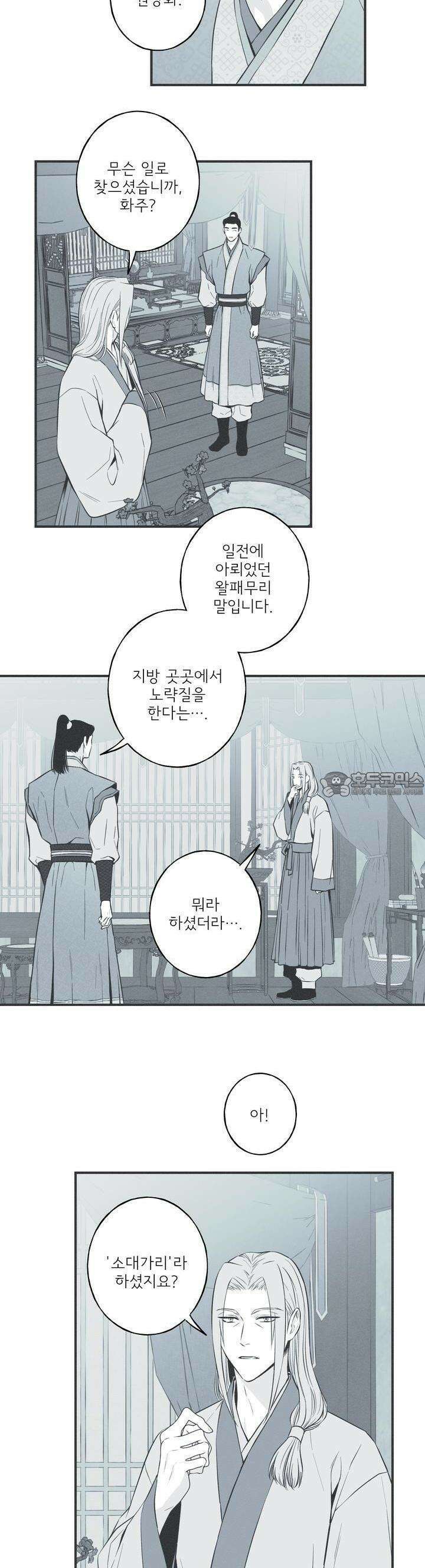뱀의 고리 30화 3