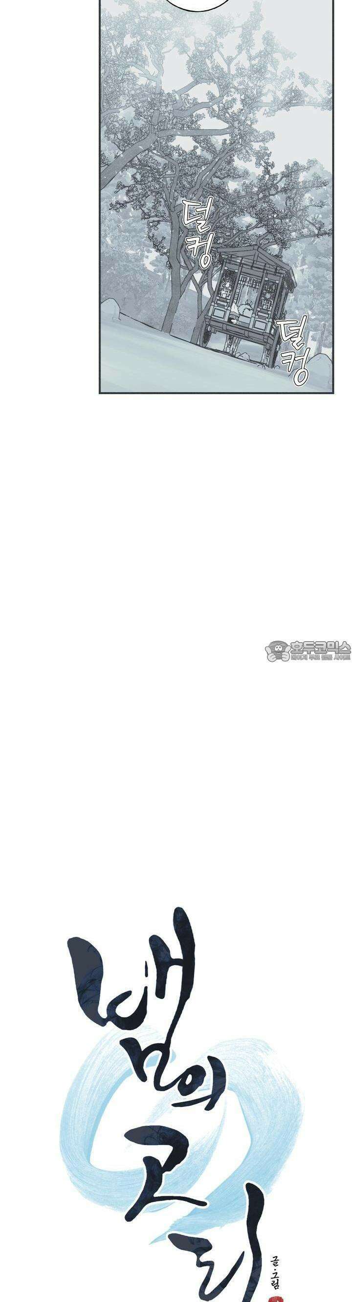 뱀의 고리 30화 5
