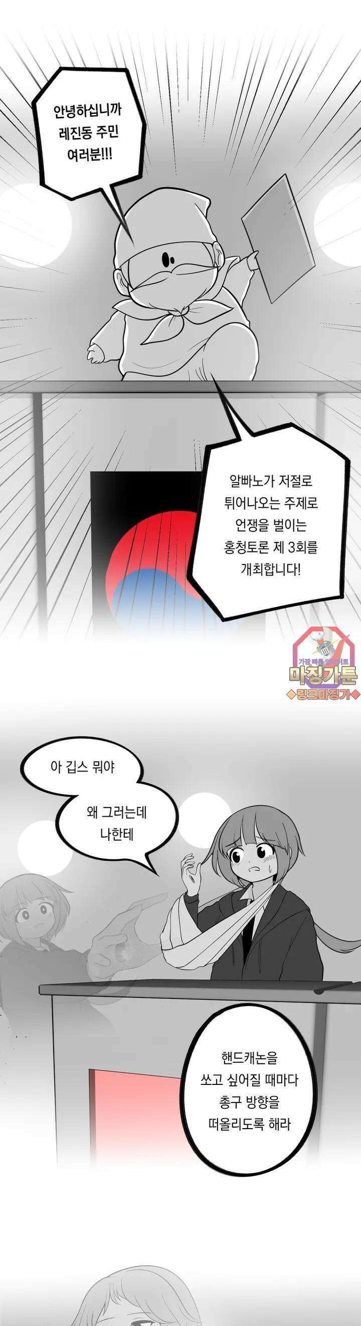 금요정의 금요극장 58화 제 3회 홍청토론 1