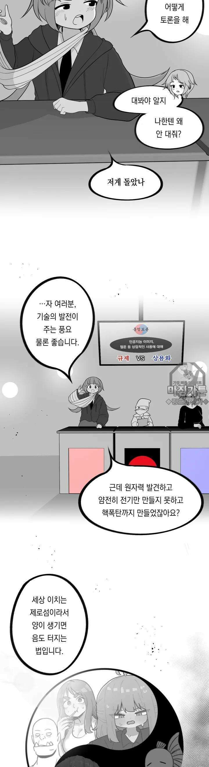 금요정의 금요극장 58화 제 3회 홍청토론 5