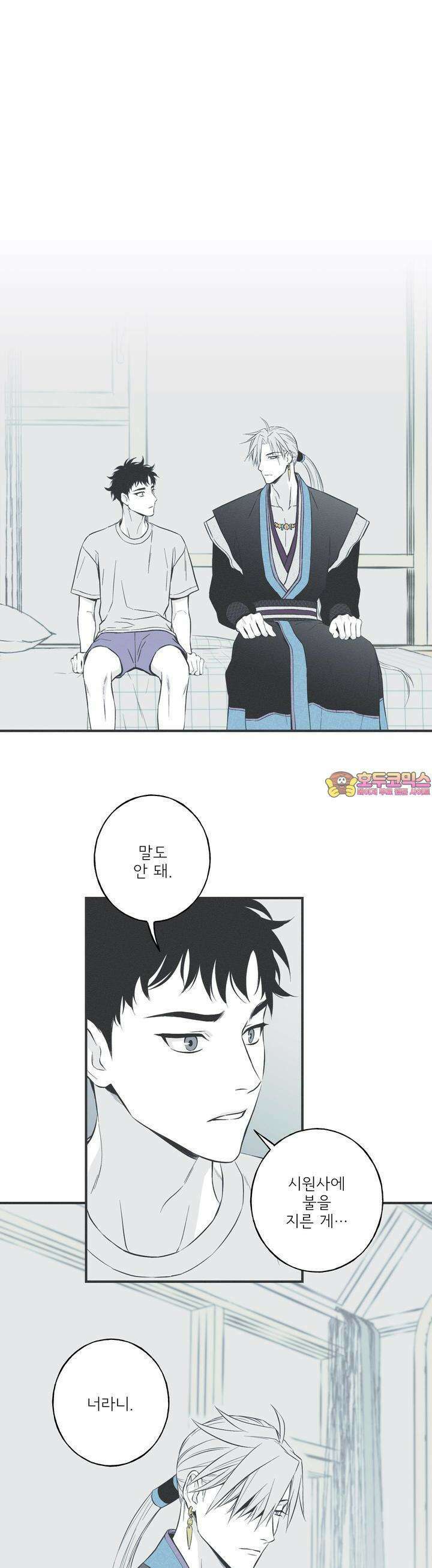 뱀의 고리 43화 1