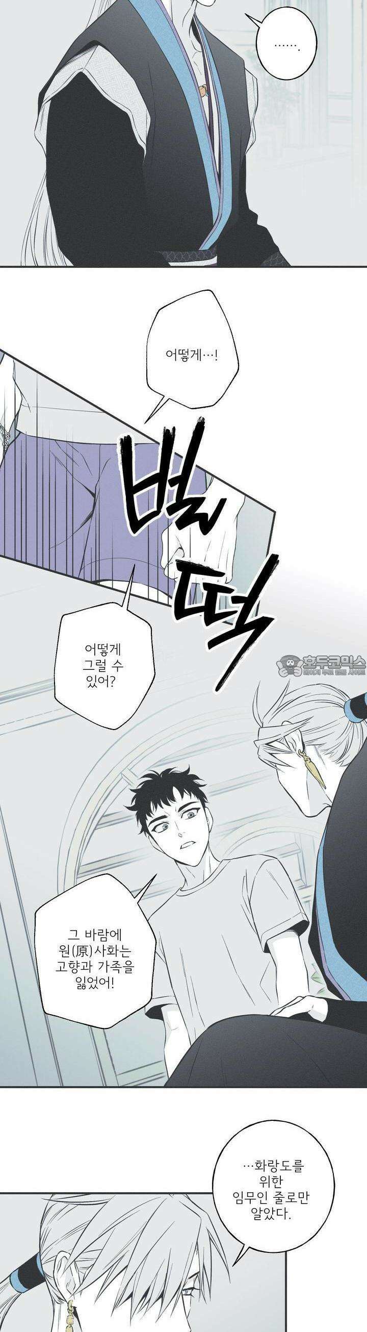 뱀의 고리 43화 2