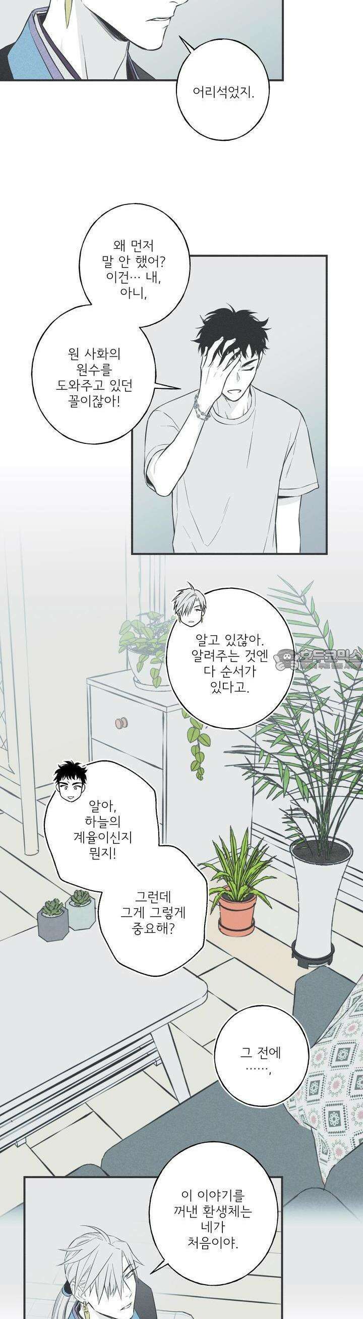 뱀의 고리 43화 3