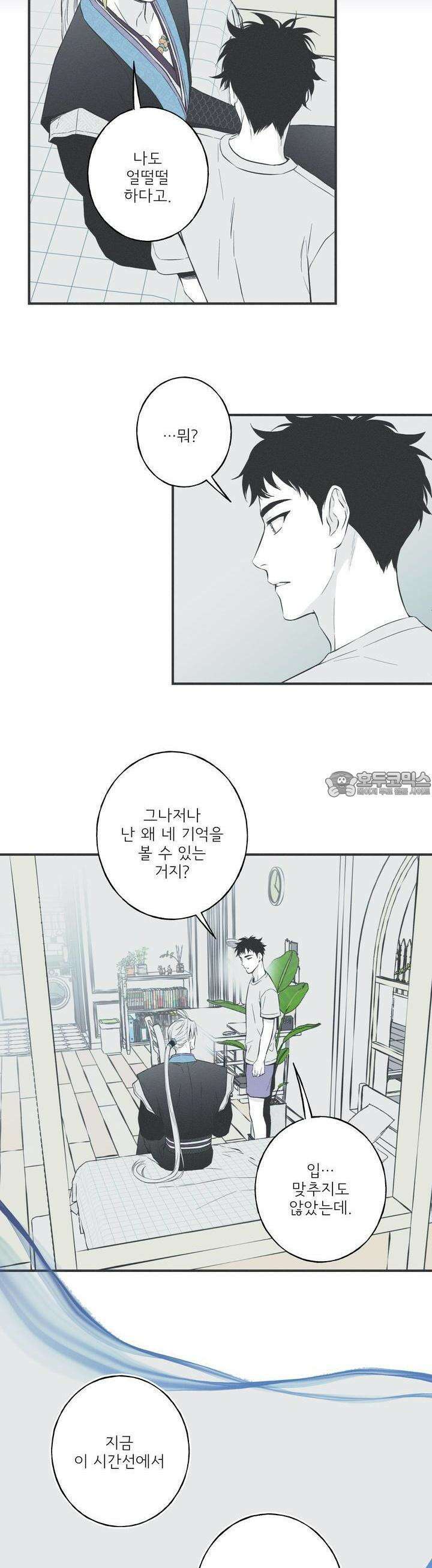 뱀의 고리 43화 4