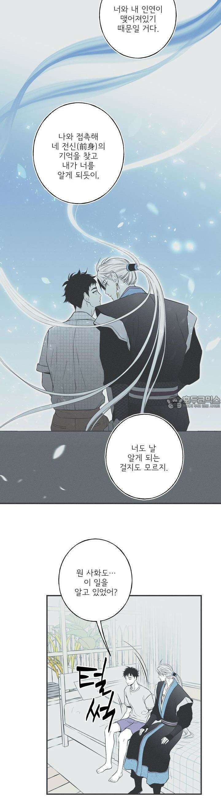 뱀의 고리 43화 5