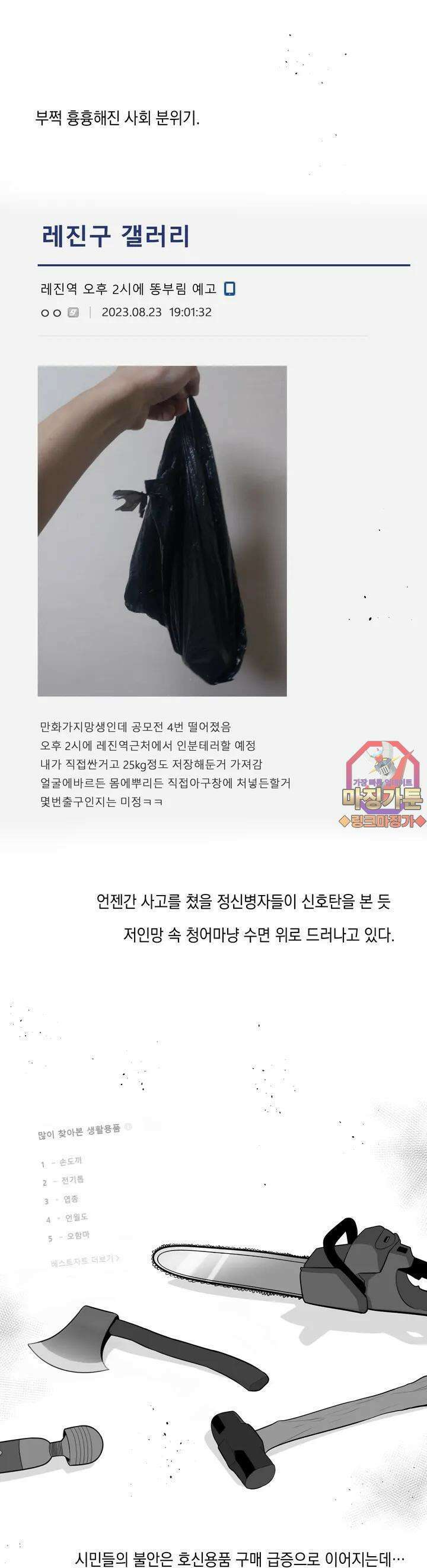 금요정의 금요극장 69화 귀남호신술도장 1