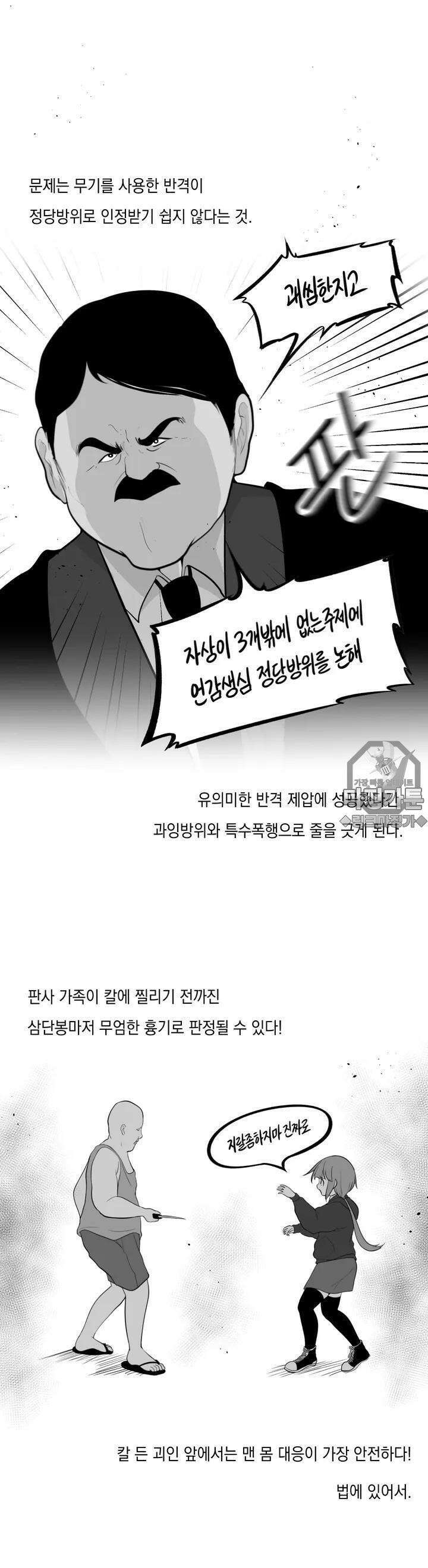 금요정의 금요극장 69화 귀남호신술도장 2