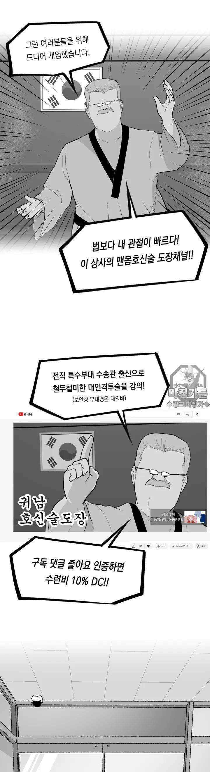 금요정의 금요극장 69화 귀남호신술도장 3