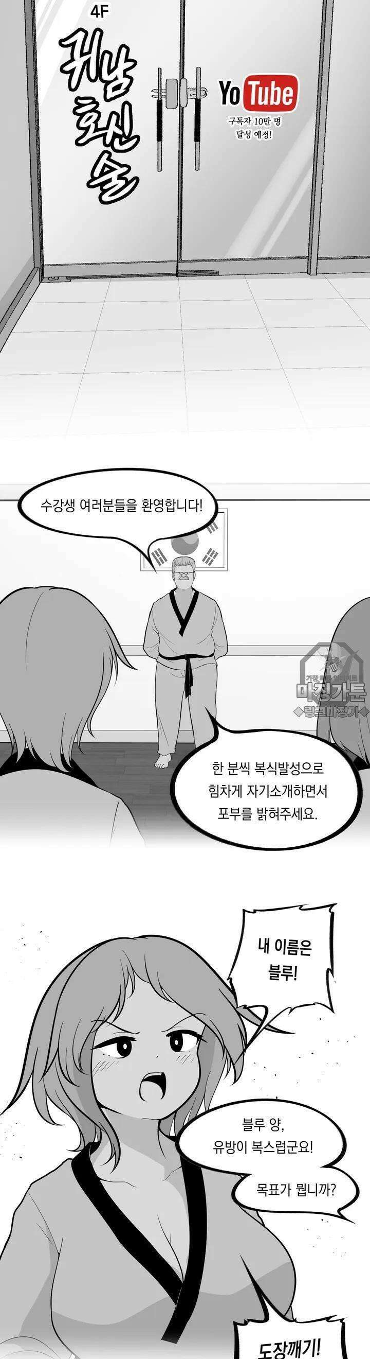 금요정의 금요극장 69화 귀남호신술도장 4