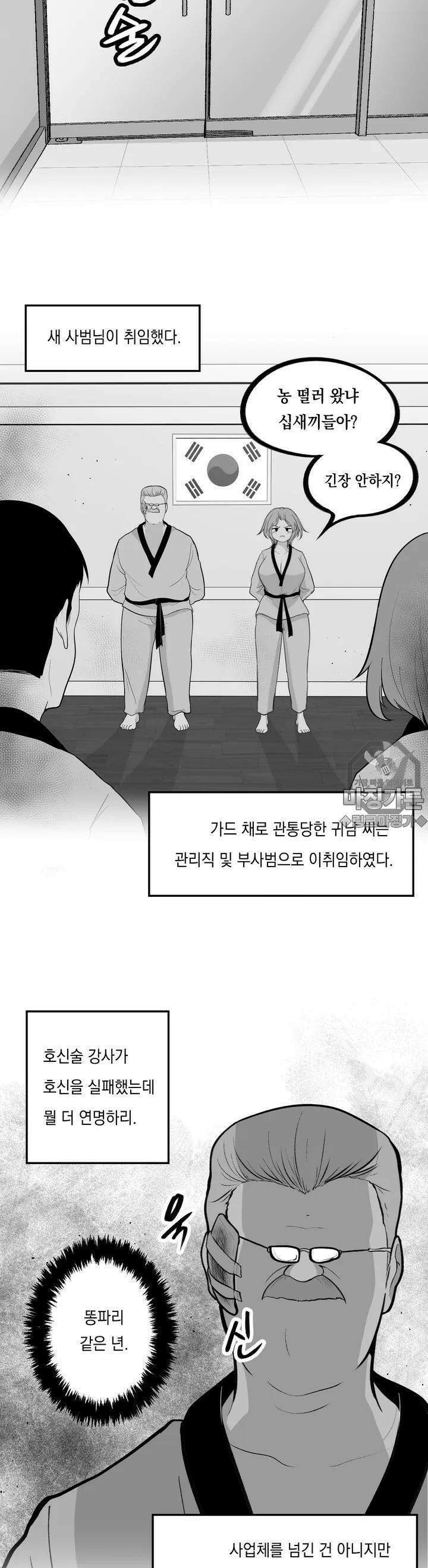 금요정의 금요극장 69화 귀남호신술도장 6